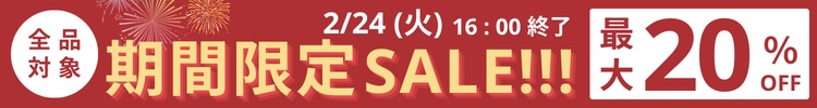 最大20%OFF