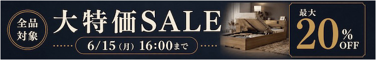 最大20%OFF