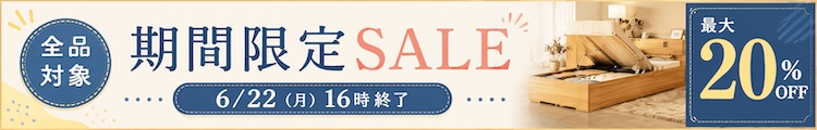 最大20%OFF