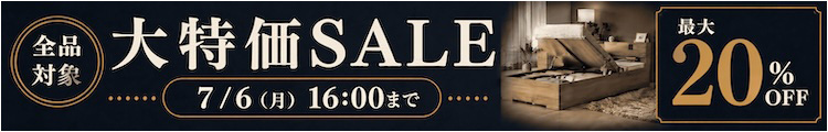 最大20%OFF