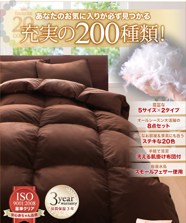 充実の200種類!