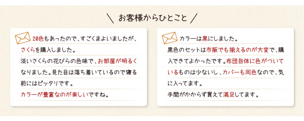 お客様からひとこと