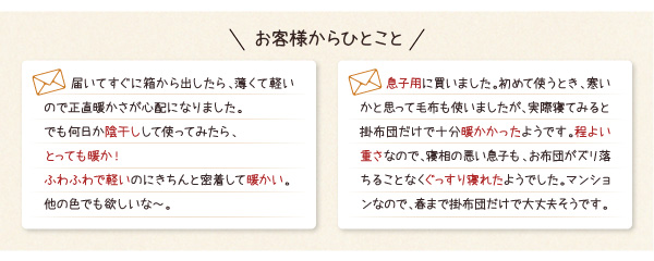 お客様からひとこと