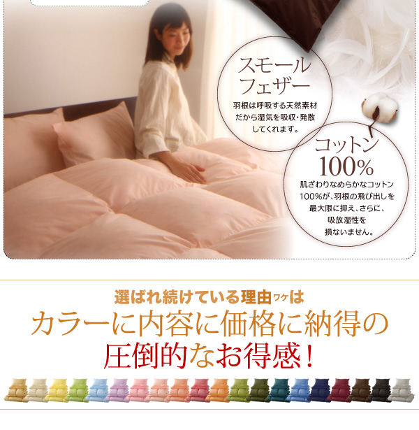スモールフェザー、コットン100%
