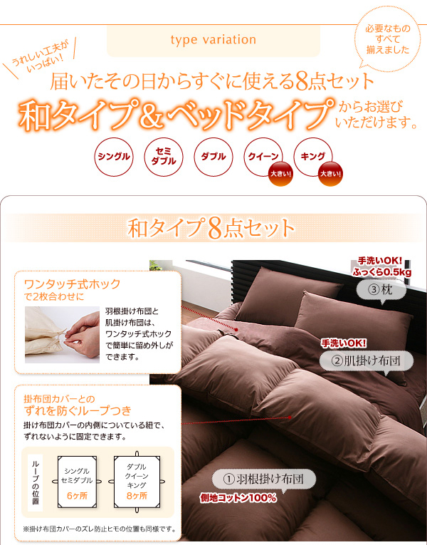 和タイプ8点セット