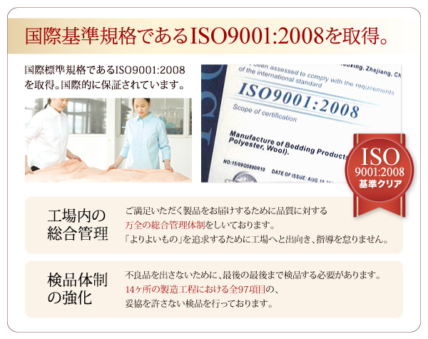 国際基準規格を取得