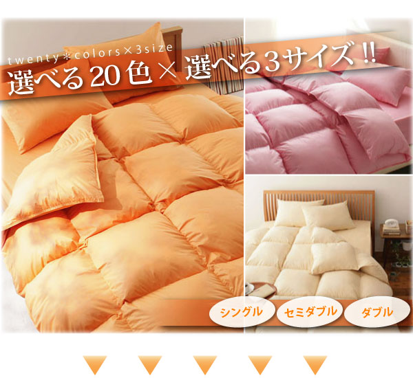 20色羽根掛布団、20色×3サイズ
