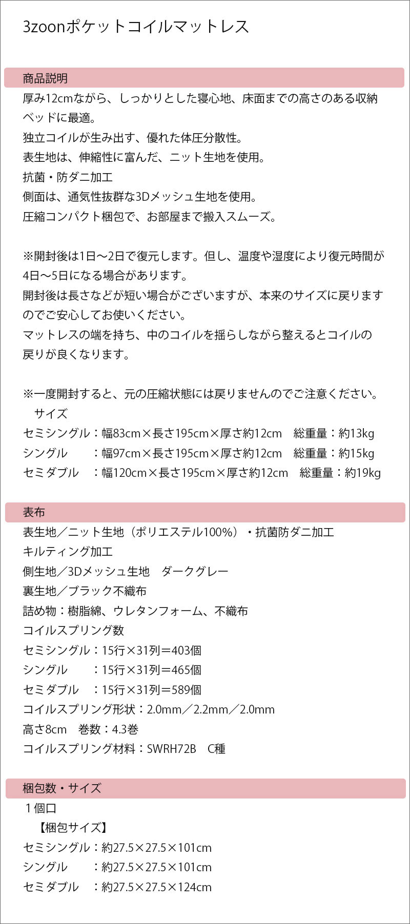 3ZOONマットレス梱包サイズ詳細/