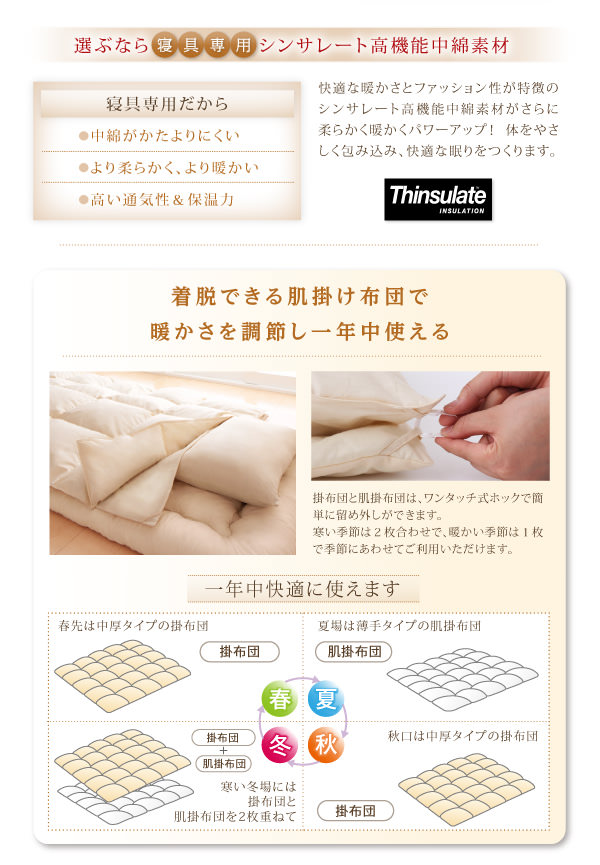 組布団セット | 9色から選べる 洗える抗菌防臭 シンサレート高機能中綿 
