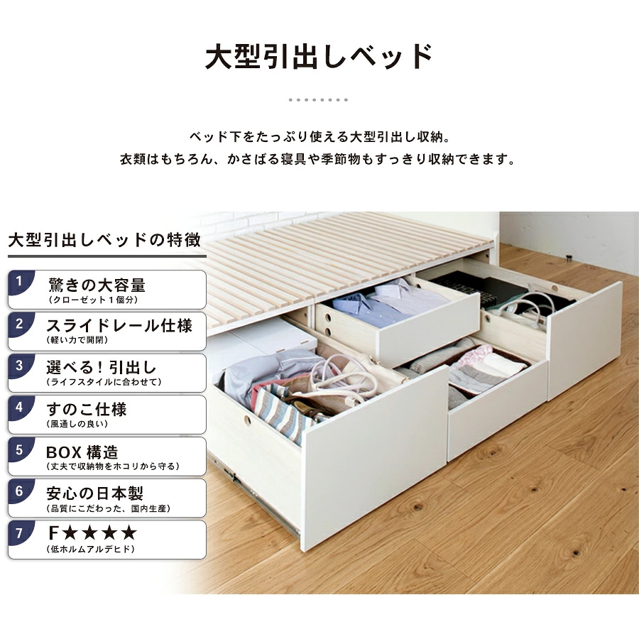 大型引き出し収納ベッドの特徴