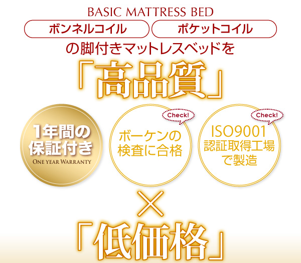高品質×低価格