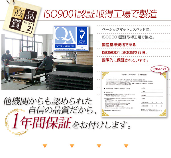 ISO9001認証取得工場で製造