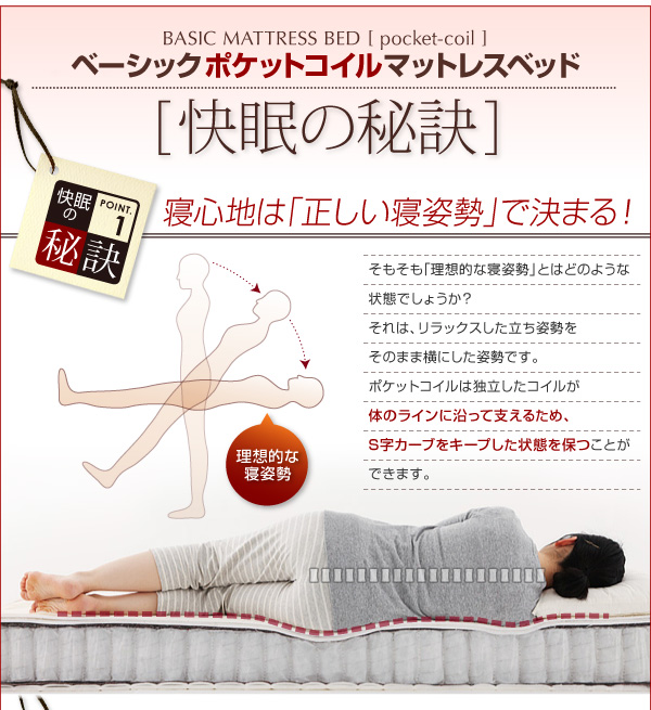 ベーシックポケットコイルマットレスベッド 快眠の秘訣