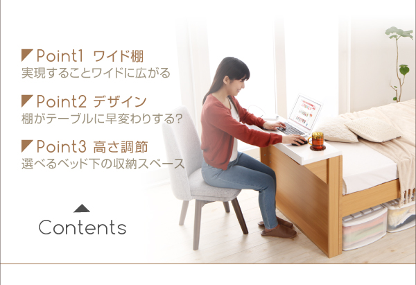 パソコンが置けるワイド棚付きベッド【Saturno】サトゥルノの特徴