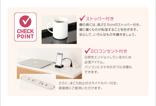 ストッパーとコンセント付き