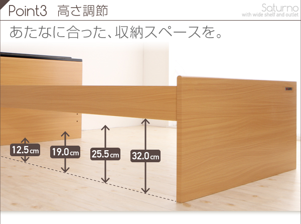 高さ調節