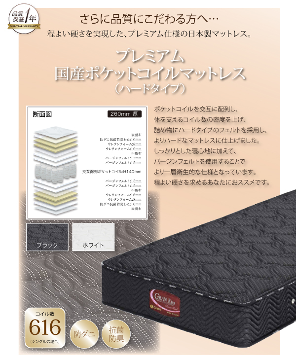 プレミアム国産ポケットコイルマットレス:ハードタイプ