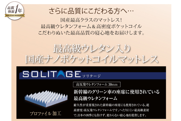 最高級ウレタン入り国産ナノポケットコイルマットレス