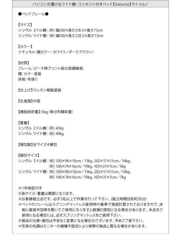 ワイド棚付きベッド【Saturno】サトゥルノ詳細