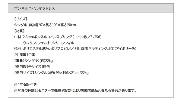 ボンネルコイルマットレス詳細