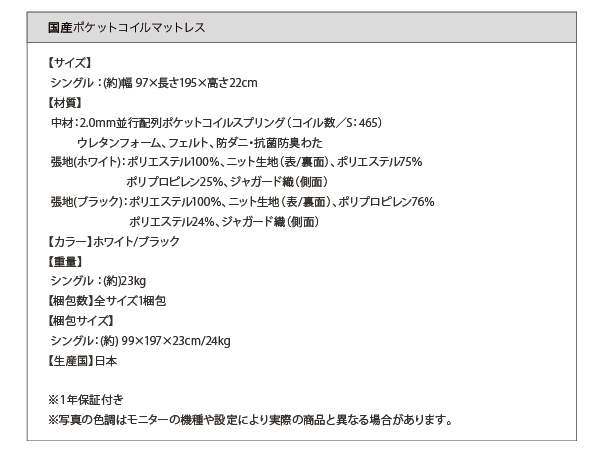 国産ポケットコイルマットレス詳細