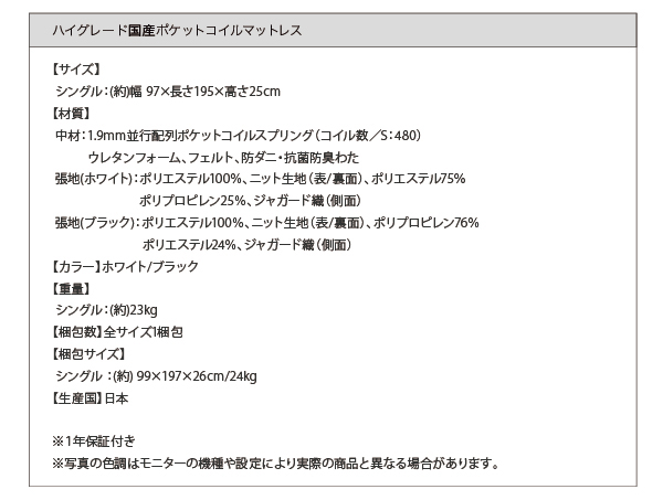 ハイグレード国産ポケットコイルマットレス詳細