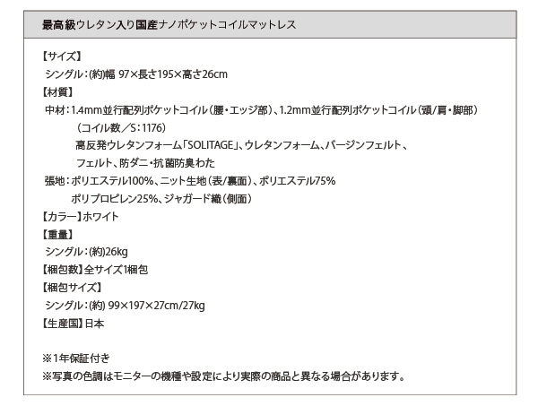 最高級ウレタン入り国産ナノポケットコイルマットレス詳細