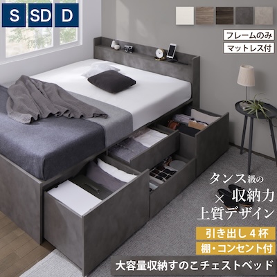 大型引き出し2個付き 大容量収納すのこチェストベッド 【KASANE】