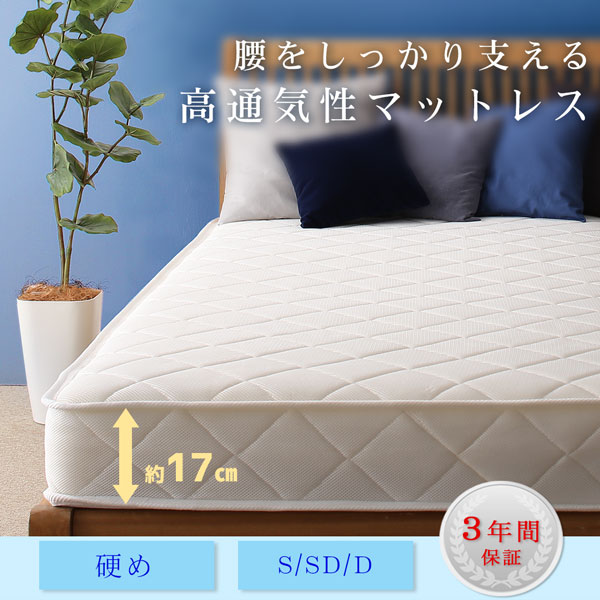 通気性ボンネルコイルマットレス