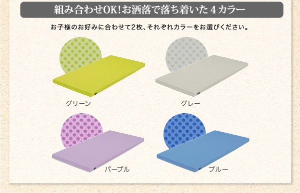 組み合わせOK!