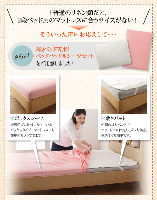 二段ベッド専用!ベッドパッド&シーツセット