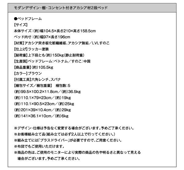 コンセント付き二段ベッド【Redondo】レドンド詳細