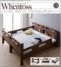 二段ベッドにもなるワイドキングサイズベッド【Whentoss】ウェントス