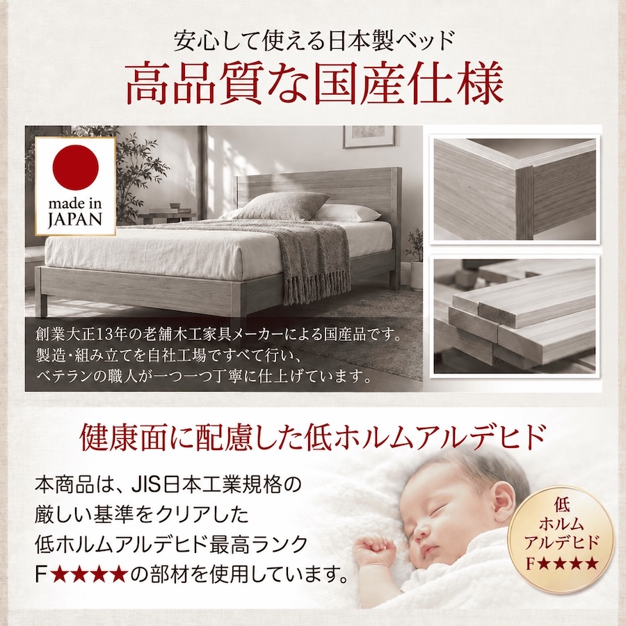 安心の国内生産
