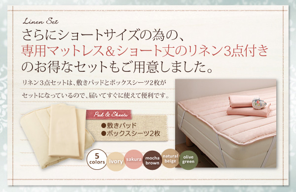 リネン3点付き