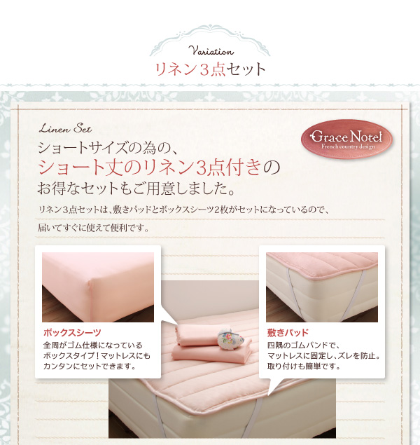 お得なリネン3点付き