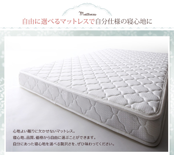 自由に選べるマットレス