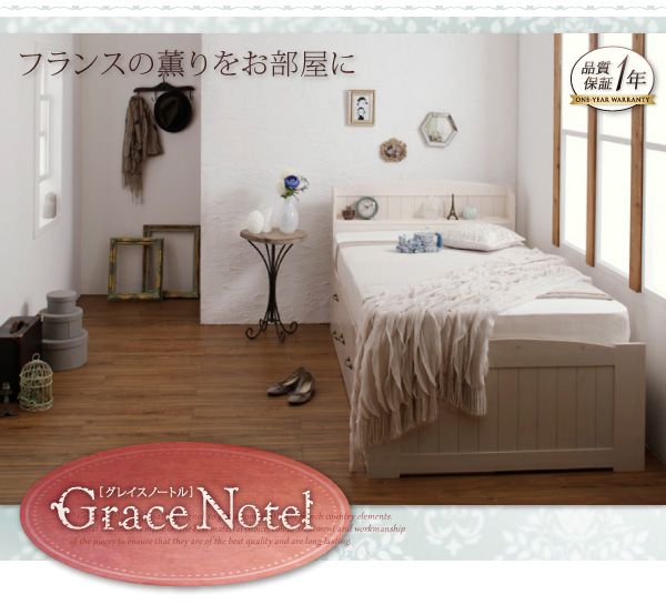 ショート丈チェストベッド【Grace notel】グレイス ノートル