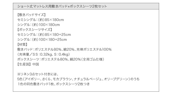 ショート丈マットレス用敷きパット、ボックシーツ詳細