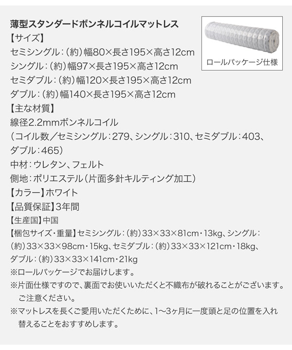 薄型スタンダードボンネルコイルマットレス詳細