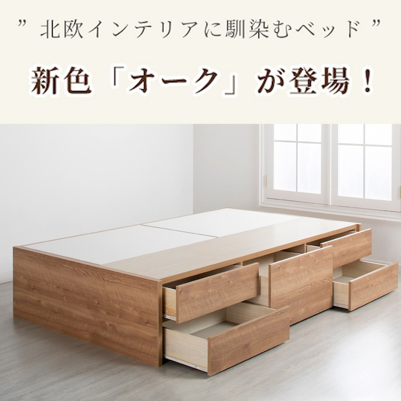 新色『オーク』が登場！