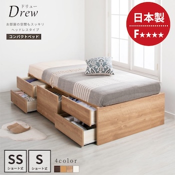 日本製 ショート丈 ヘッドレス チェストベッド【Drew】ドリュー