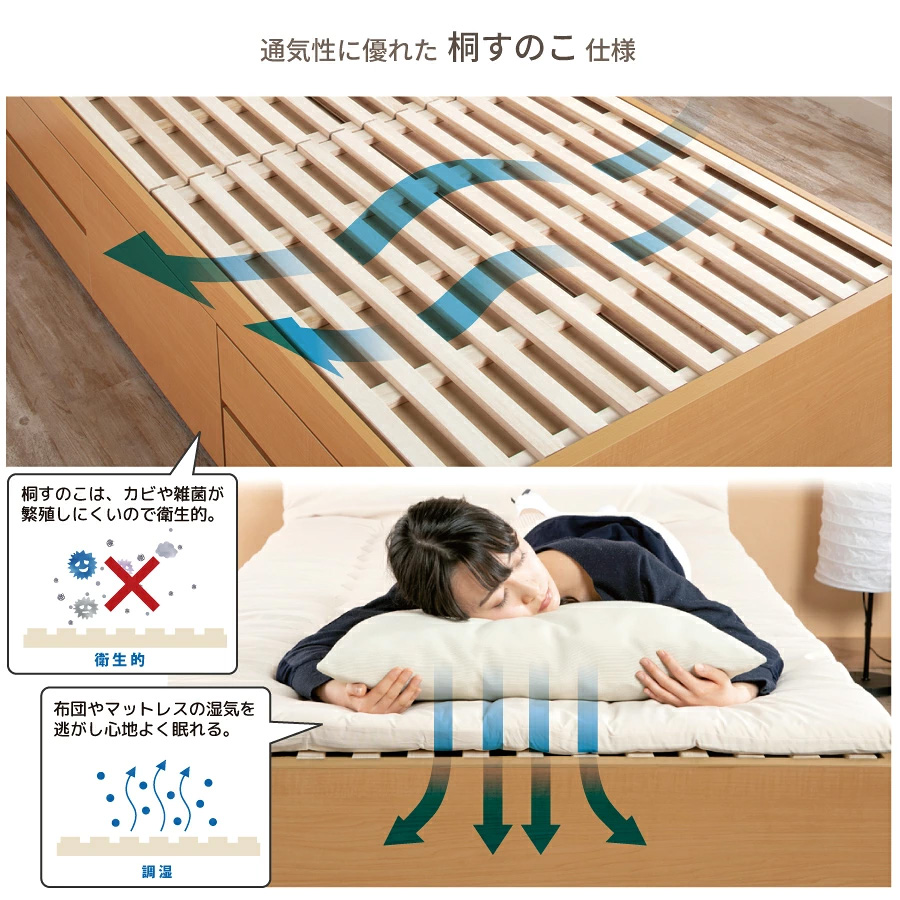 通気性に優れた桐すのこ仕様