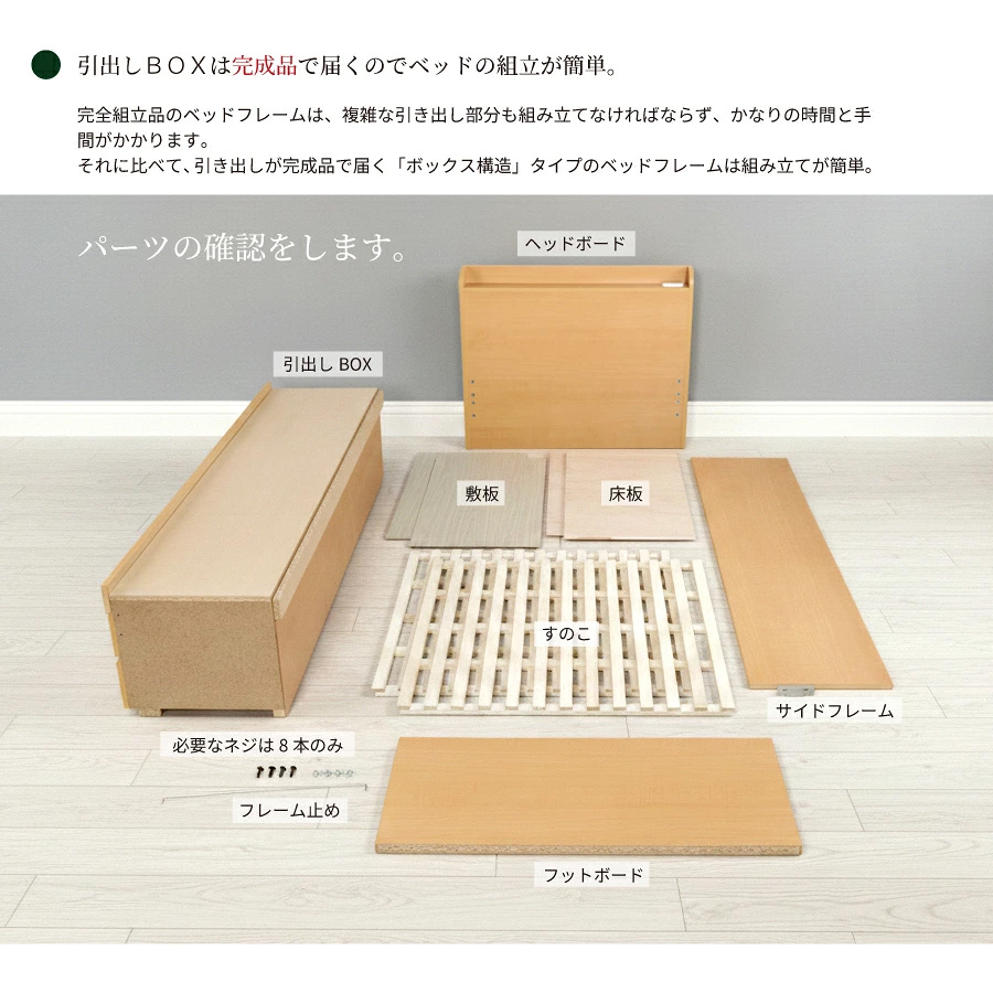 引き出しBOXは完成品でお届け