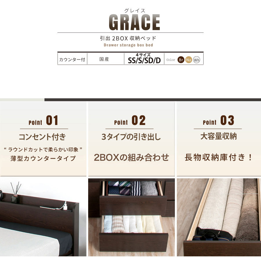 日本製 大容量収納チェストベッド【GRACE】グレイス