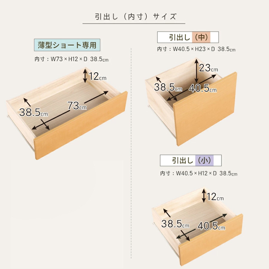 引き出しサイズ