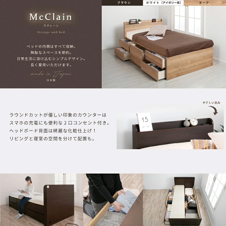 日本製 5杯引き出しチェストベッド【McClain】マクレーン