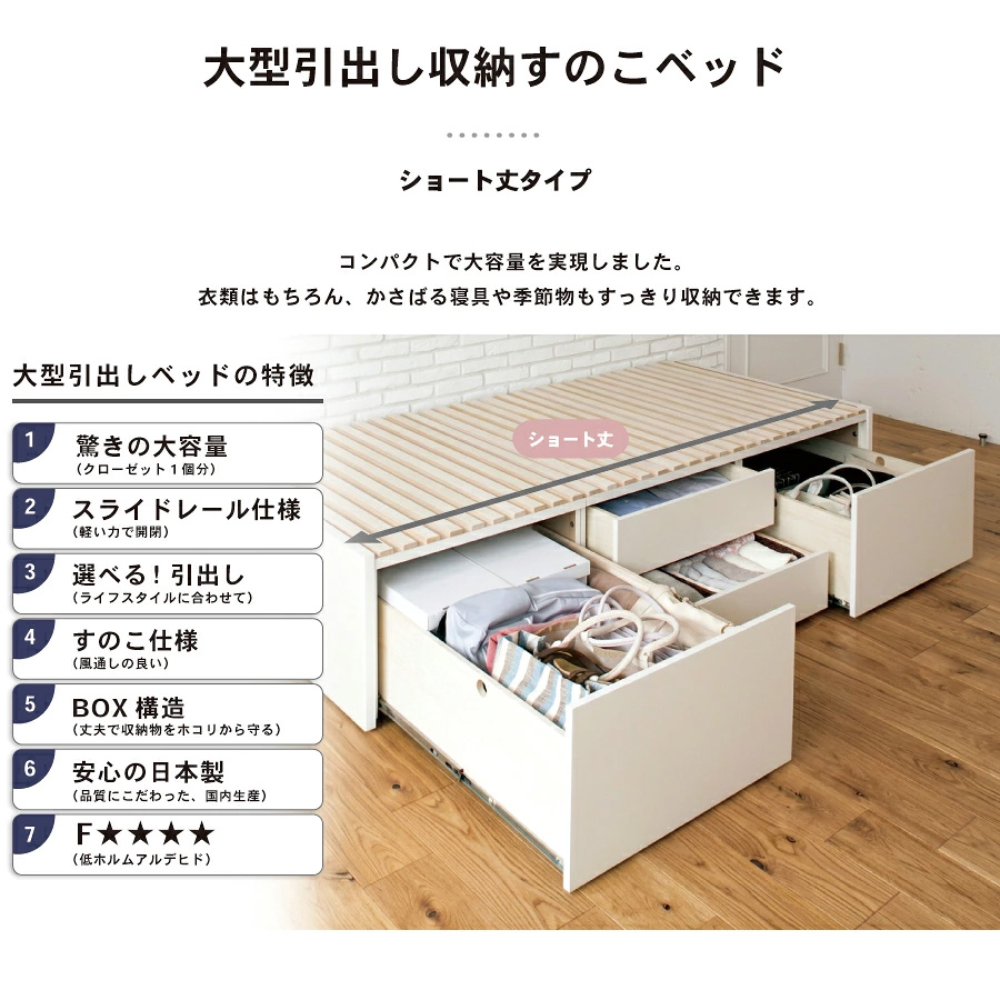ショート丈 大型引出し収納 薄型フラットパネル チェストベッド OHS　の特徴
