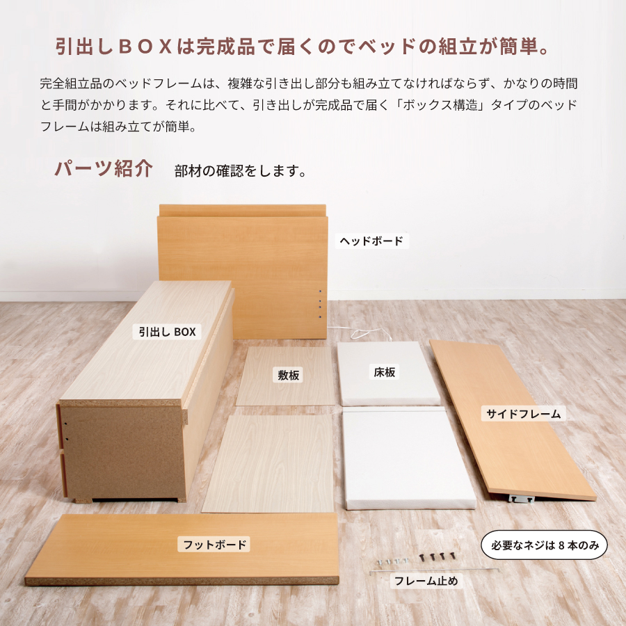 ベッドの組立簡単