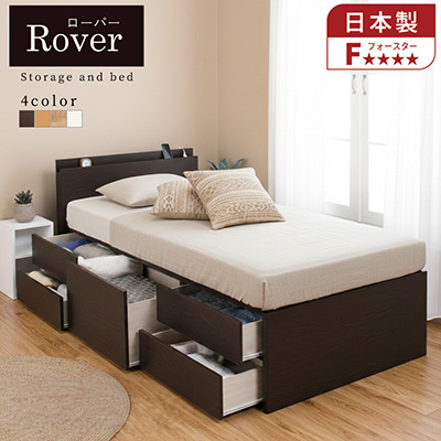 日本製 スマホが立てて置ける！ チェストベッド【Rover】ローバー